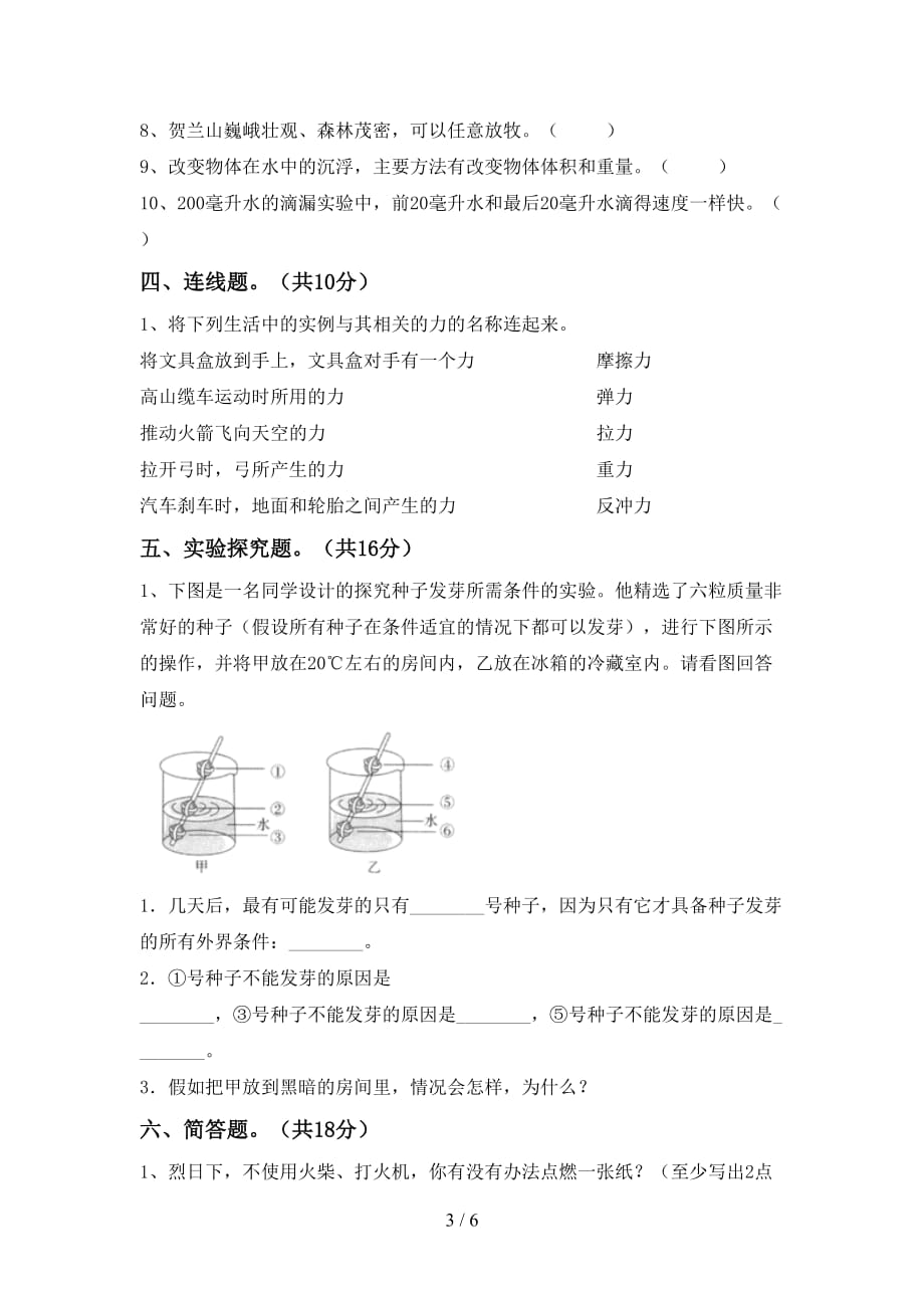 2021年教科版五年级科学下册第一次月考考试卷（汇总）_第3页