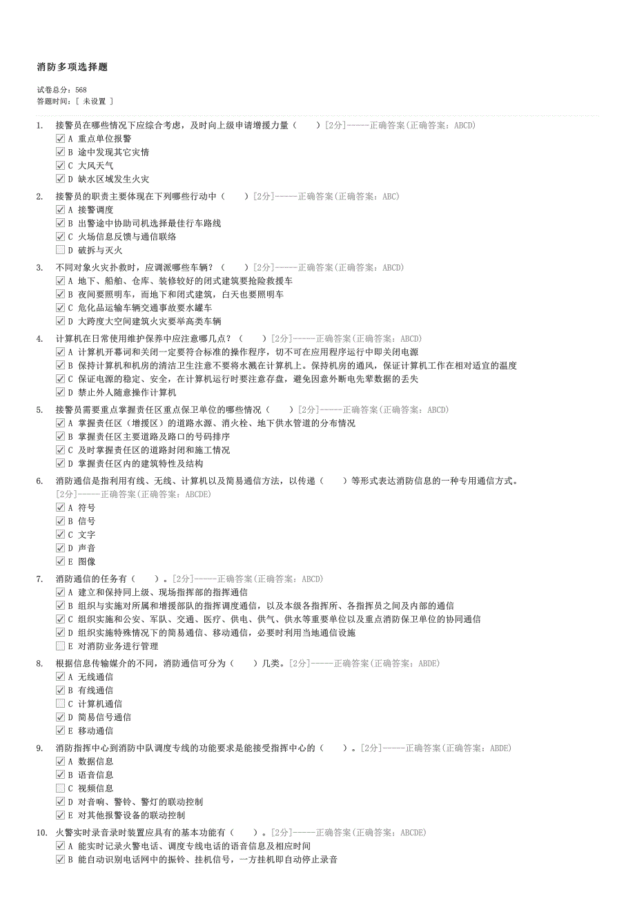 消防多项选择题-企事业内部考试其他试卷与试题_第1页