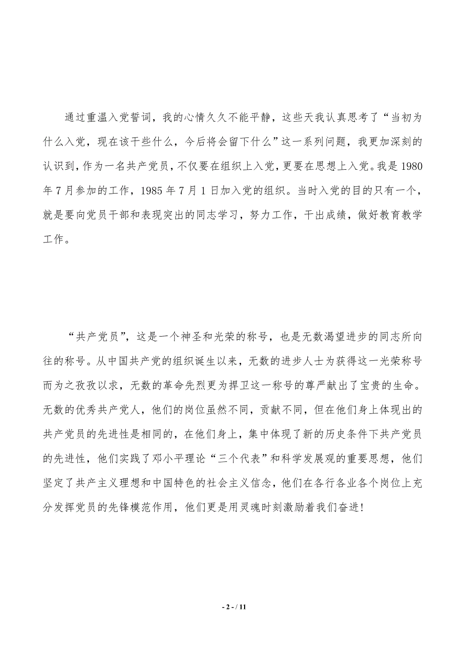 关于重温入党誓词的心得体会（2021年整理）_第2页