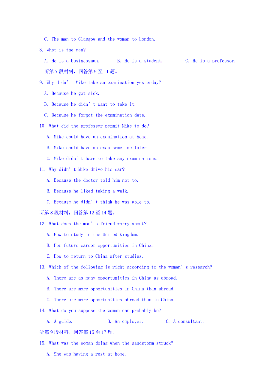 山东省济南市高二下学期期末考试英语试题16页_第2页