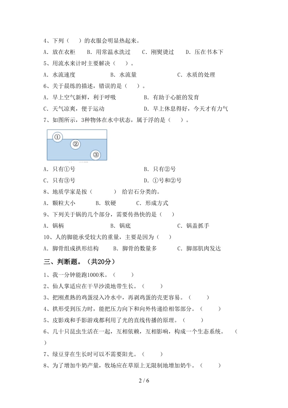 2021年教科版五年级科学下册期末考试（新版）_第2页