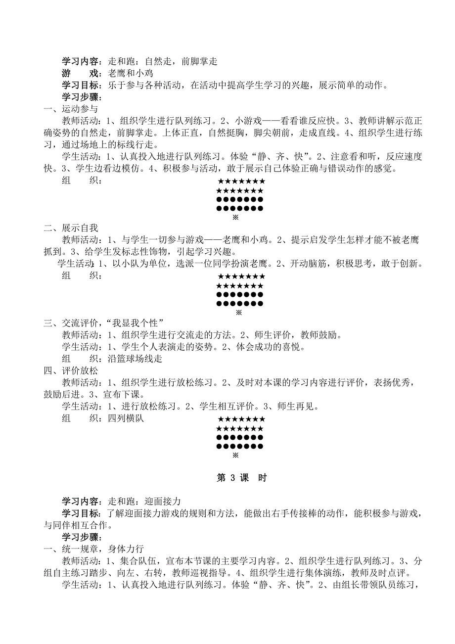 小学体育一年级下册教案(全册)48页_第2页