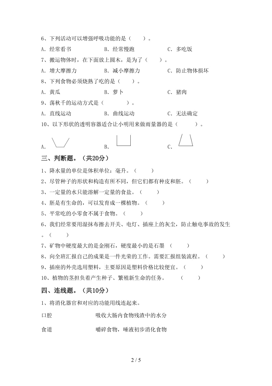 2021年教科版四年级科学下册期中考试卷及答案（1）_第2页