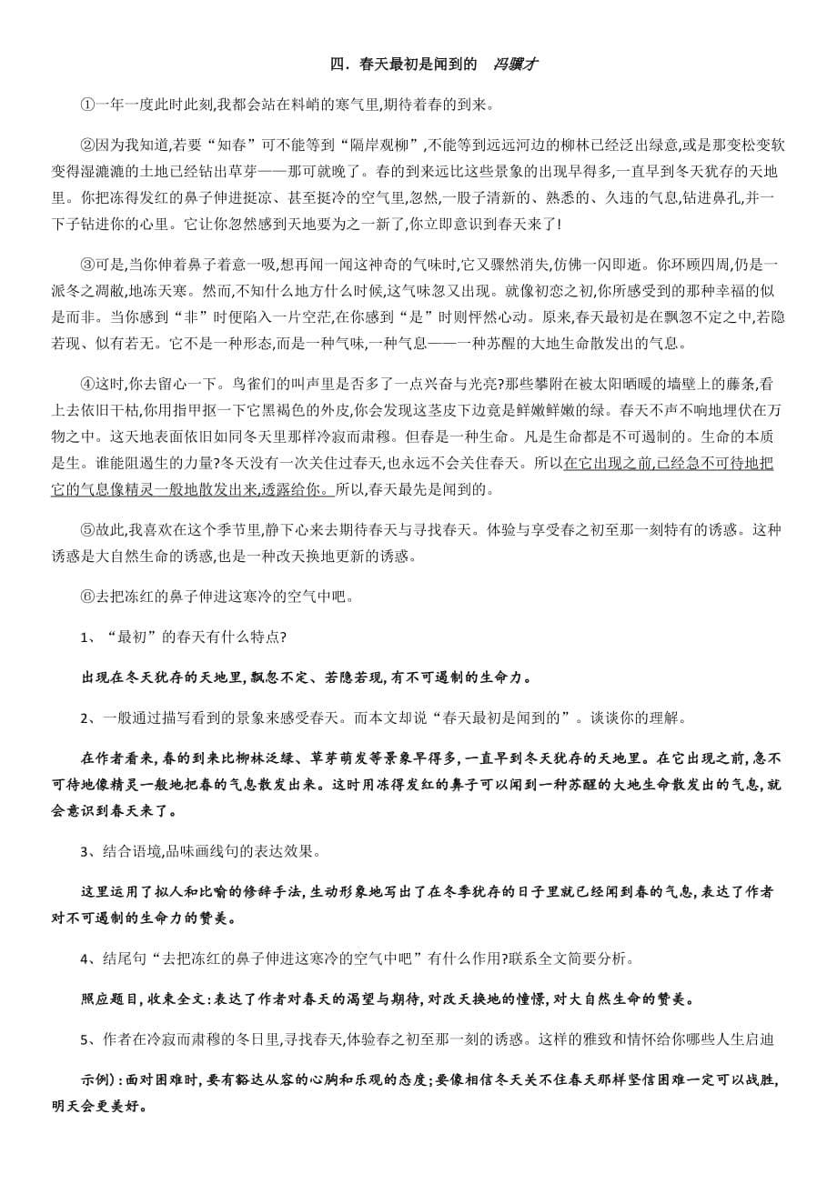 七年级现代文阅读训练-答案6页_第5页