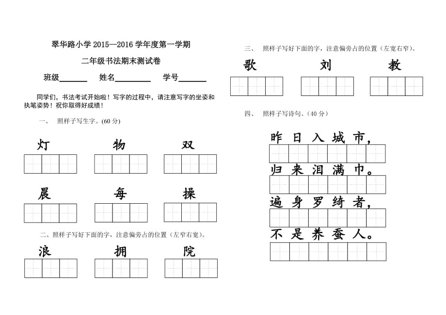 二年级书法考卷1页_第1页