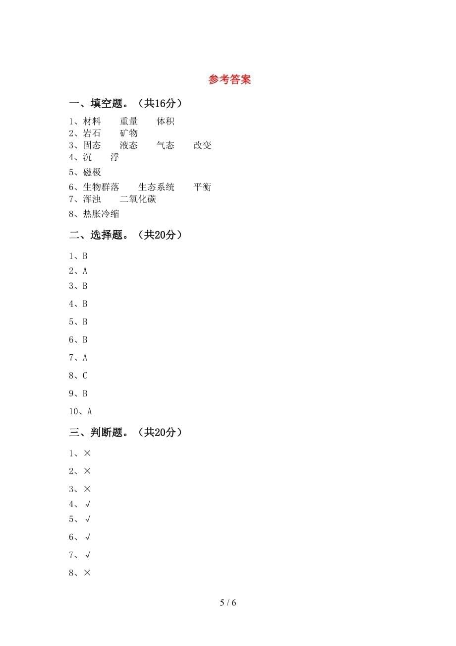 冀教版五年级科学下册期中测试卷及答案【】_第5页