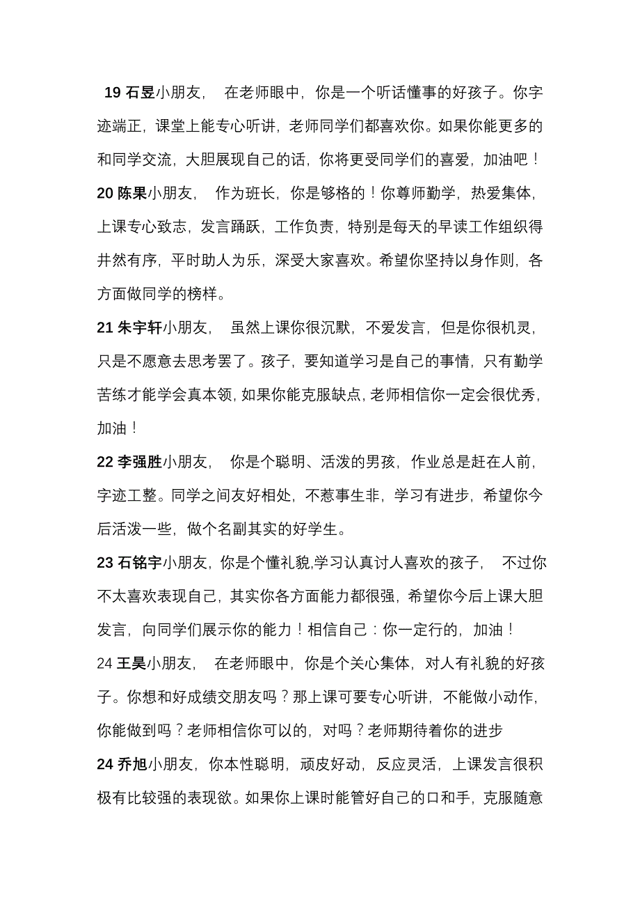 小学二年级上学期学生评语集锦111页_第4页