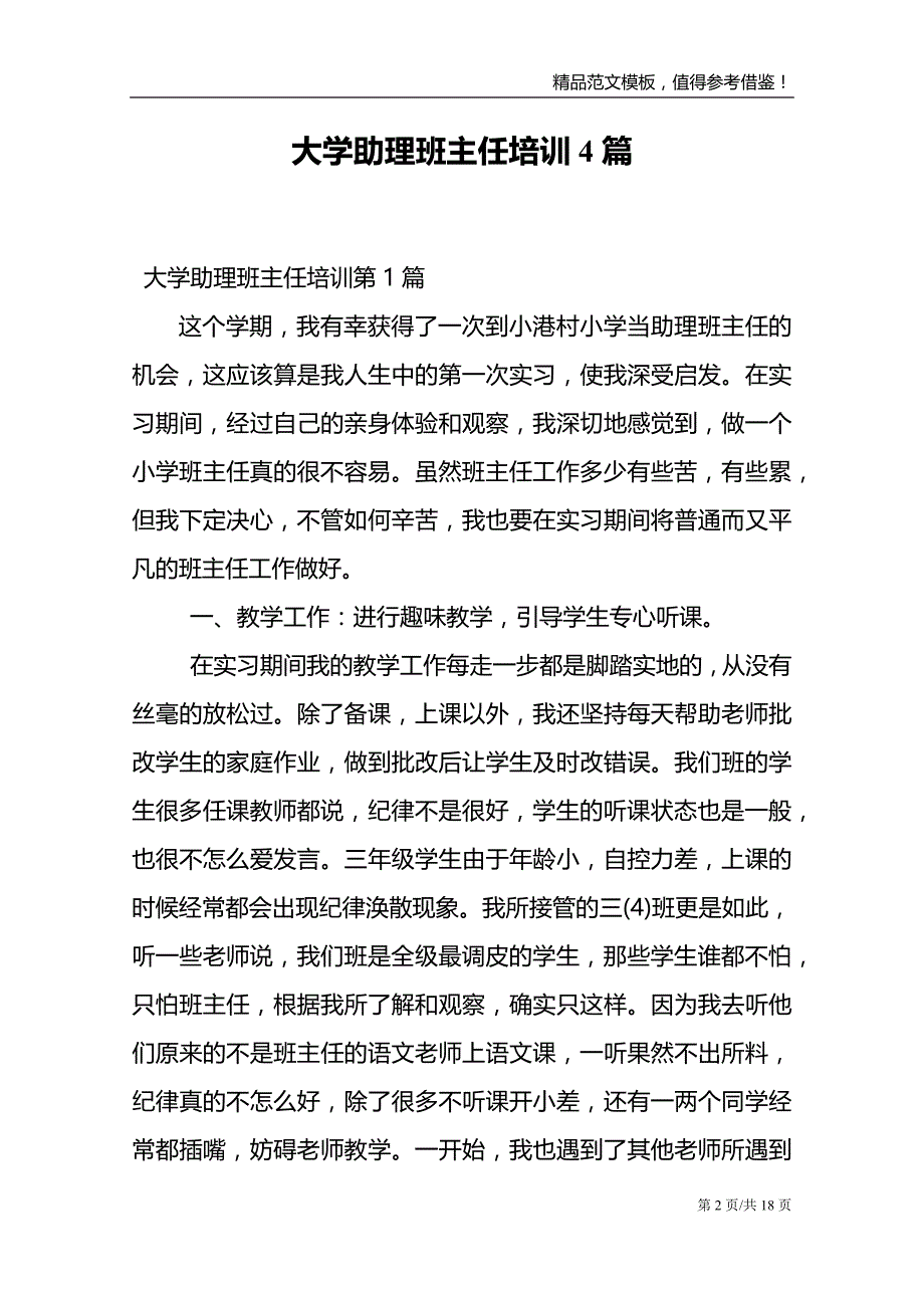 大学助理班主任培训4篇_第2页