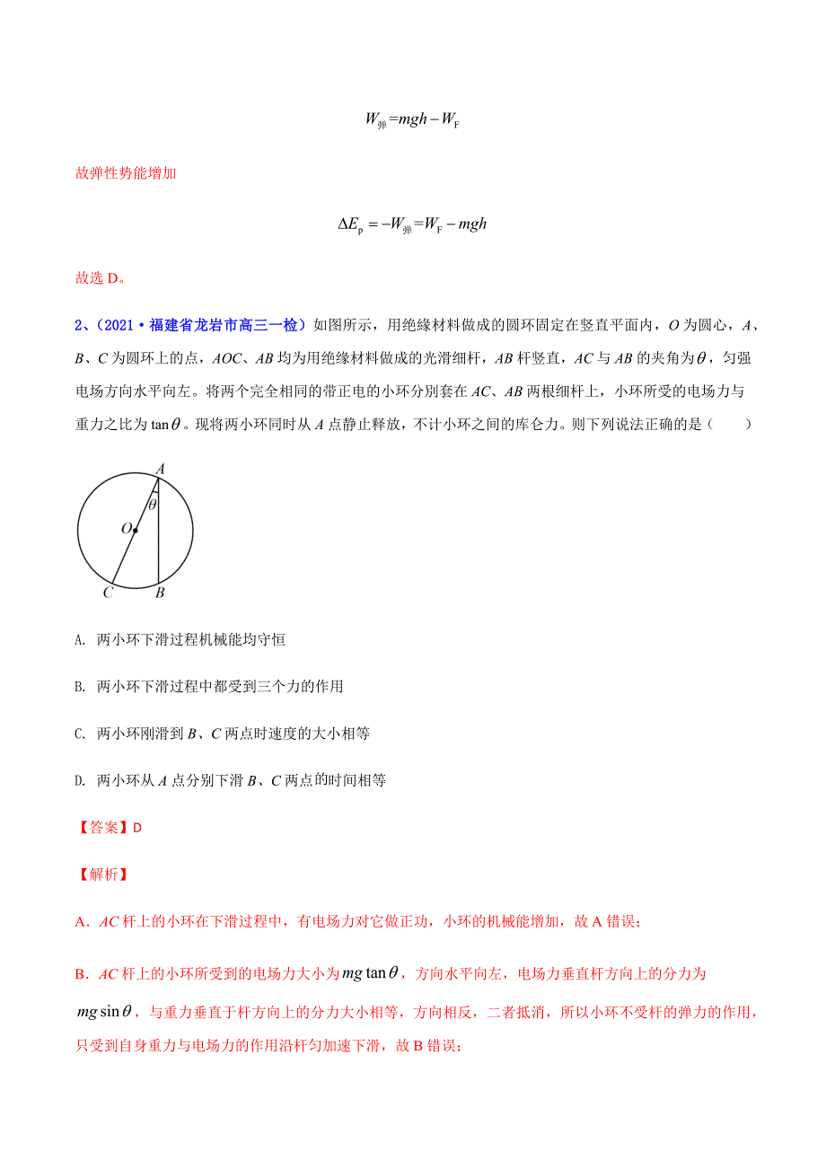 2021年高考高三下学期3月一模物理试题汇编09 机械能一（解析版）_第2页