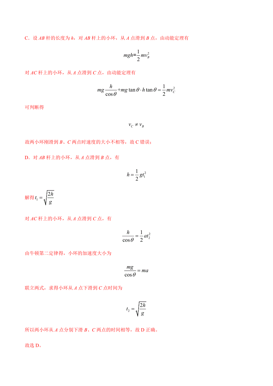 2021年高考高三下学期3月一模物理试题汇编09 机械能一（解析版）_第3页