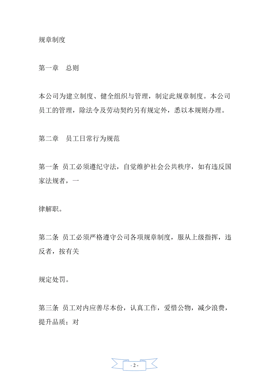 企业管理制度大全（2021年整理）_第2页