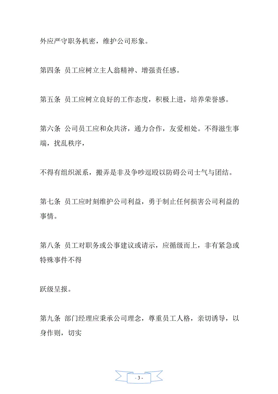 企业管理制度大全（2021年整理）_第3页