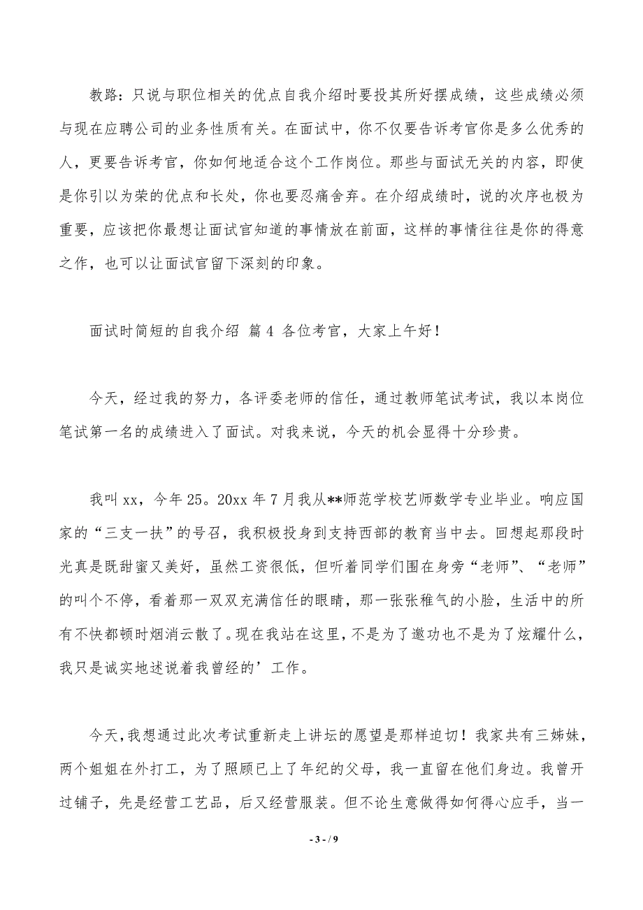 关于面试时简短的自我介绍集合7篇（2021年整理）_第3页