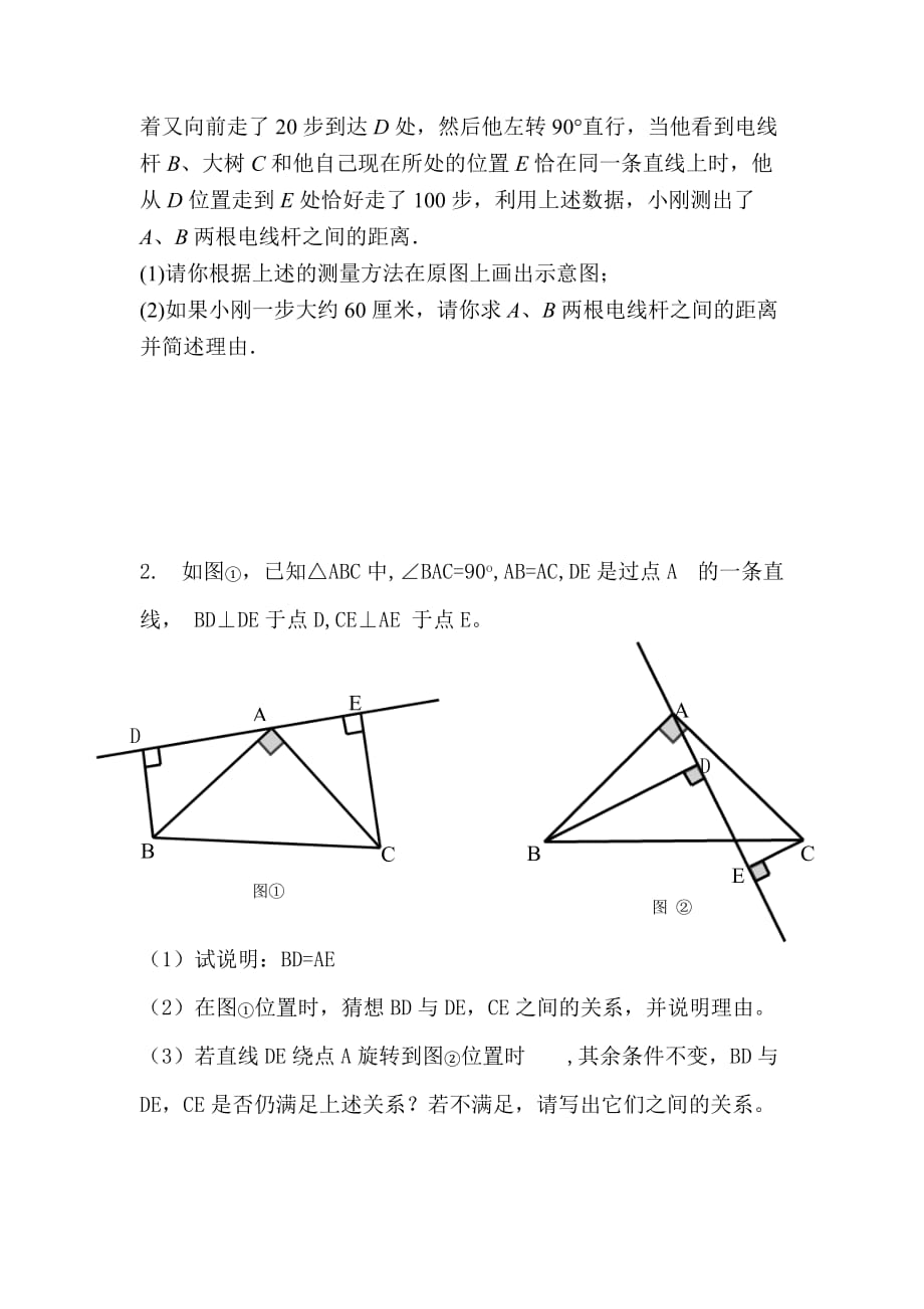 七年级数学下册全等三角形判定及性质(复习）_第4页