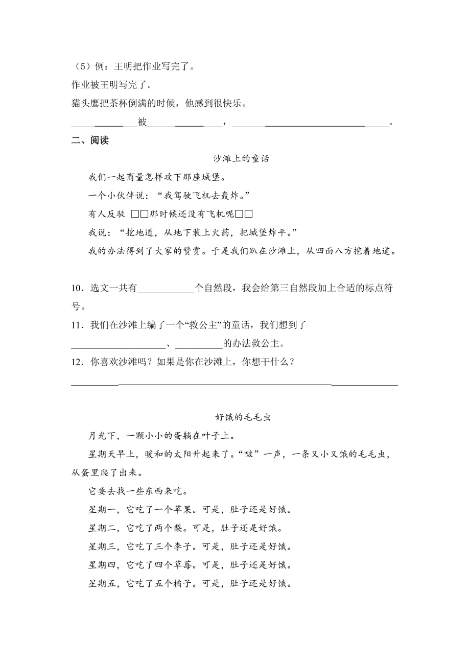 部编二年级语文下册第四单元练习题（含答案）_第3页