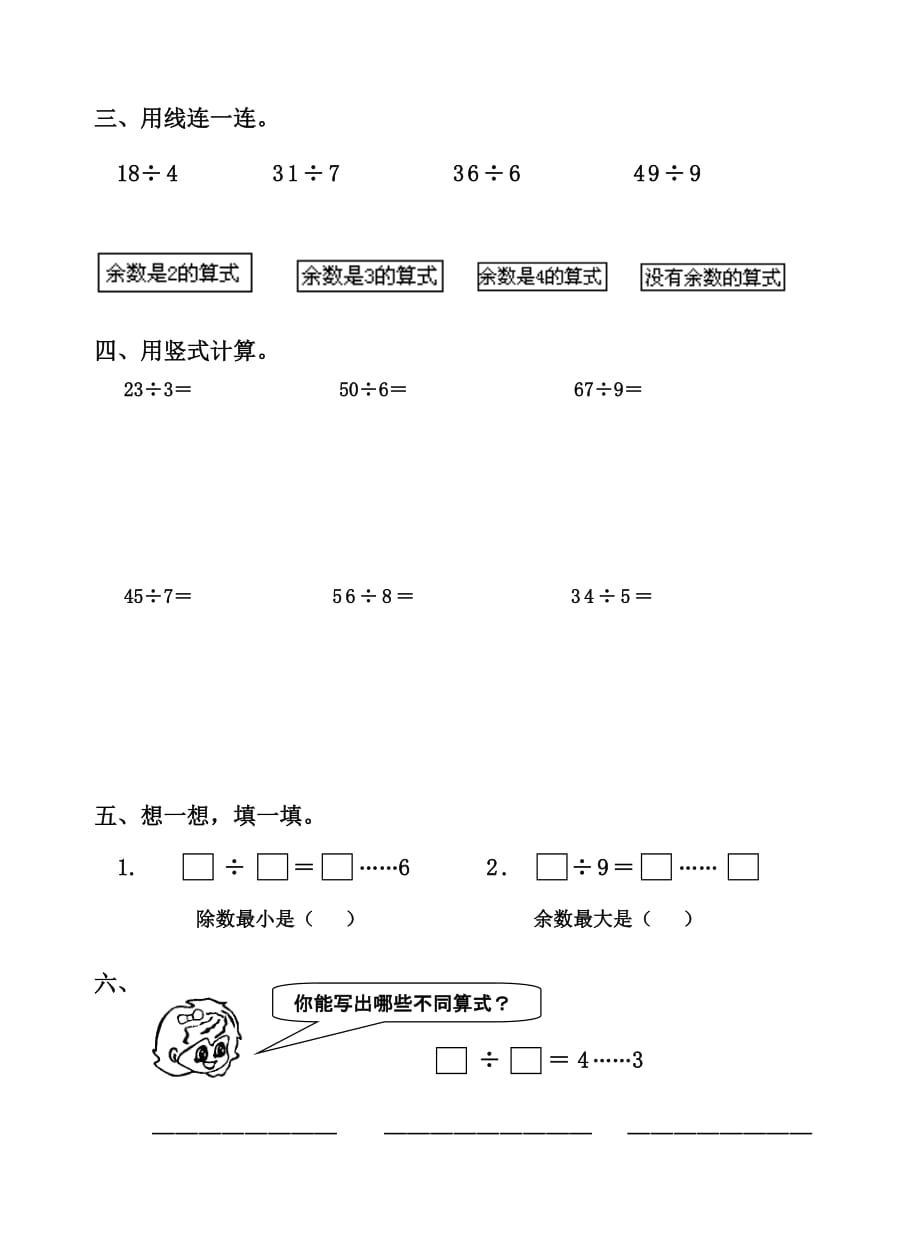 二年级数学-有余数的除法练习题4页_第2页