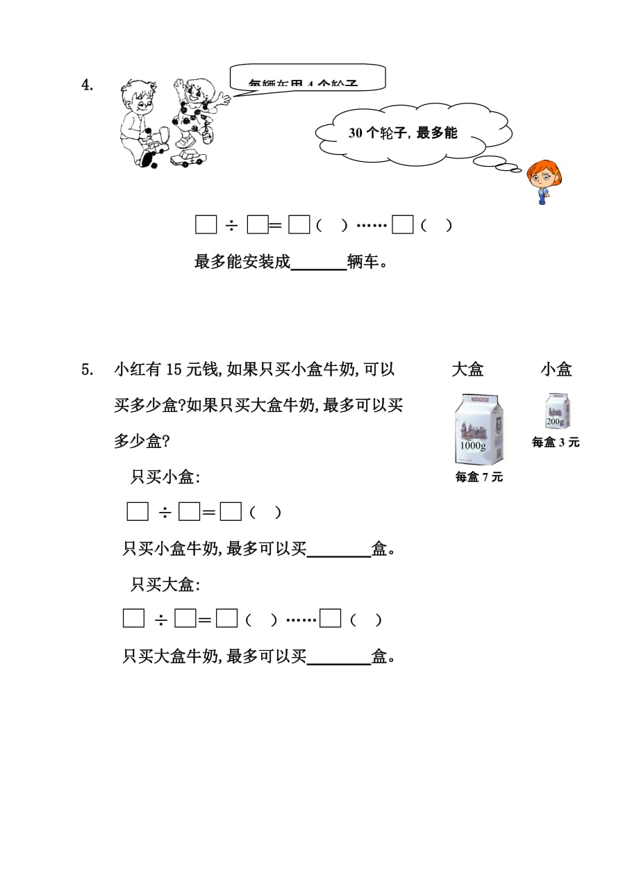 二年级数学-有余数的除法练习题4页_第4页