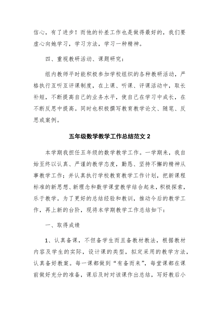 五年级数学教学工作总结范文5篇18页_第3页