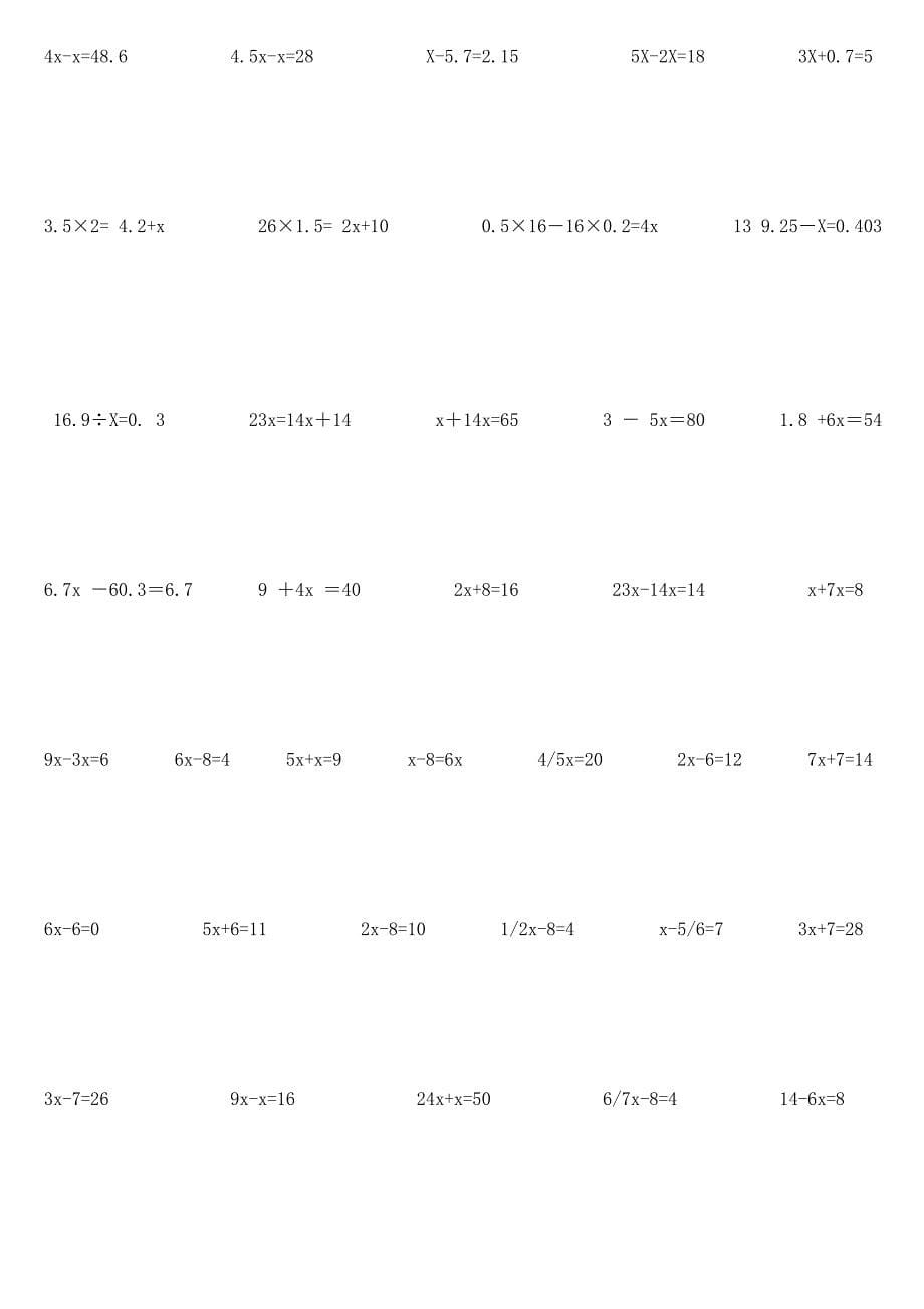 五年级简易方程和解决问题大全19页_第5页