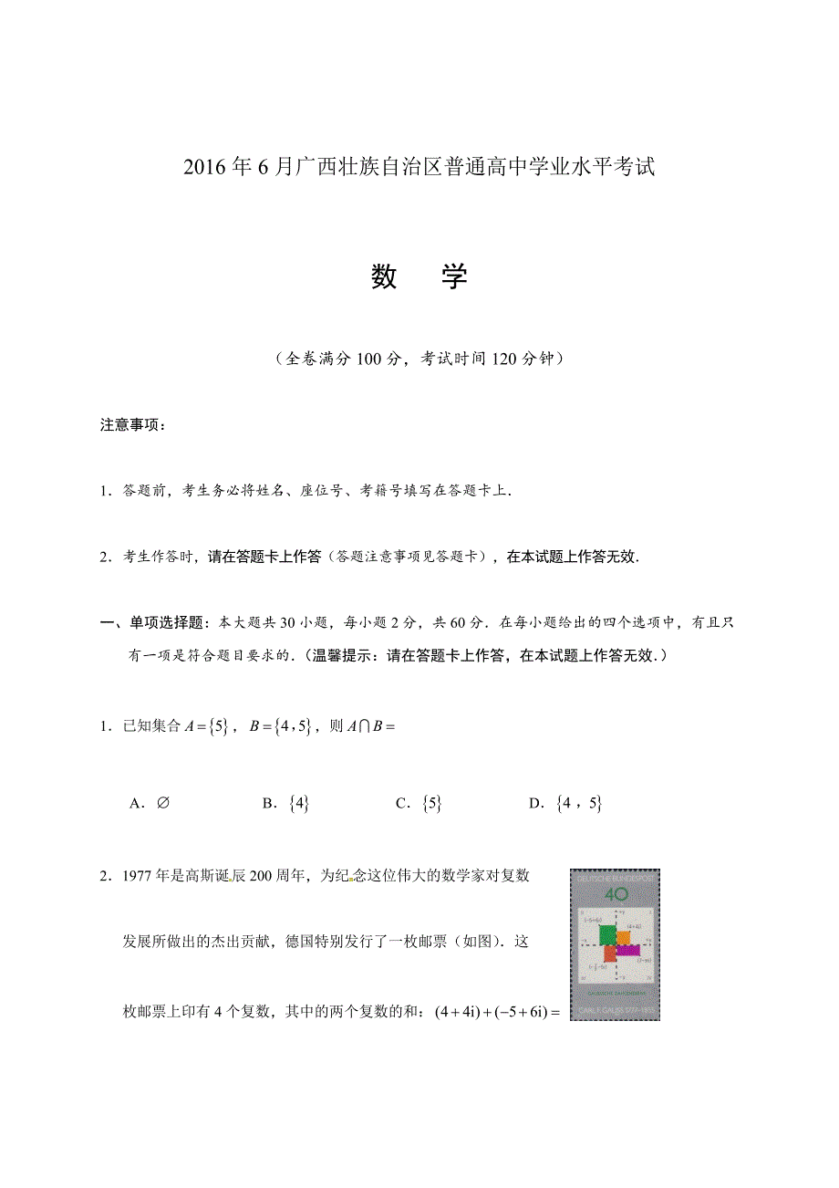 广西壮族自治区普通高中学业水平考试数学试题12页_第1页