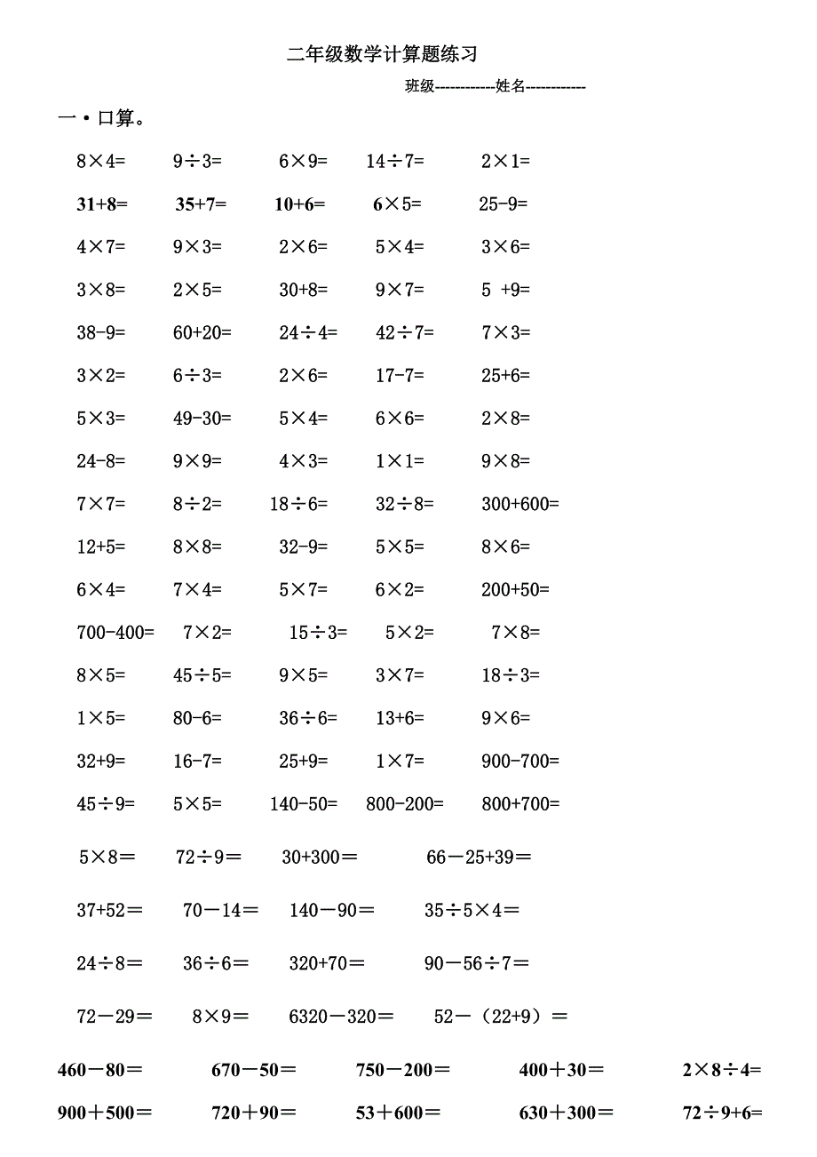二年级下册数学暑假计算题练习(同名1555)16页_第1页