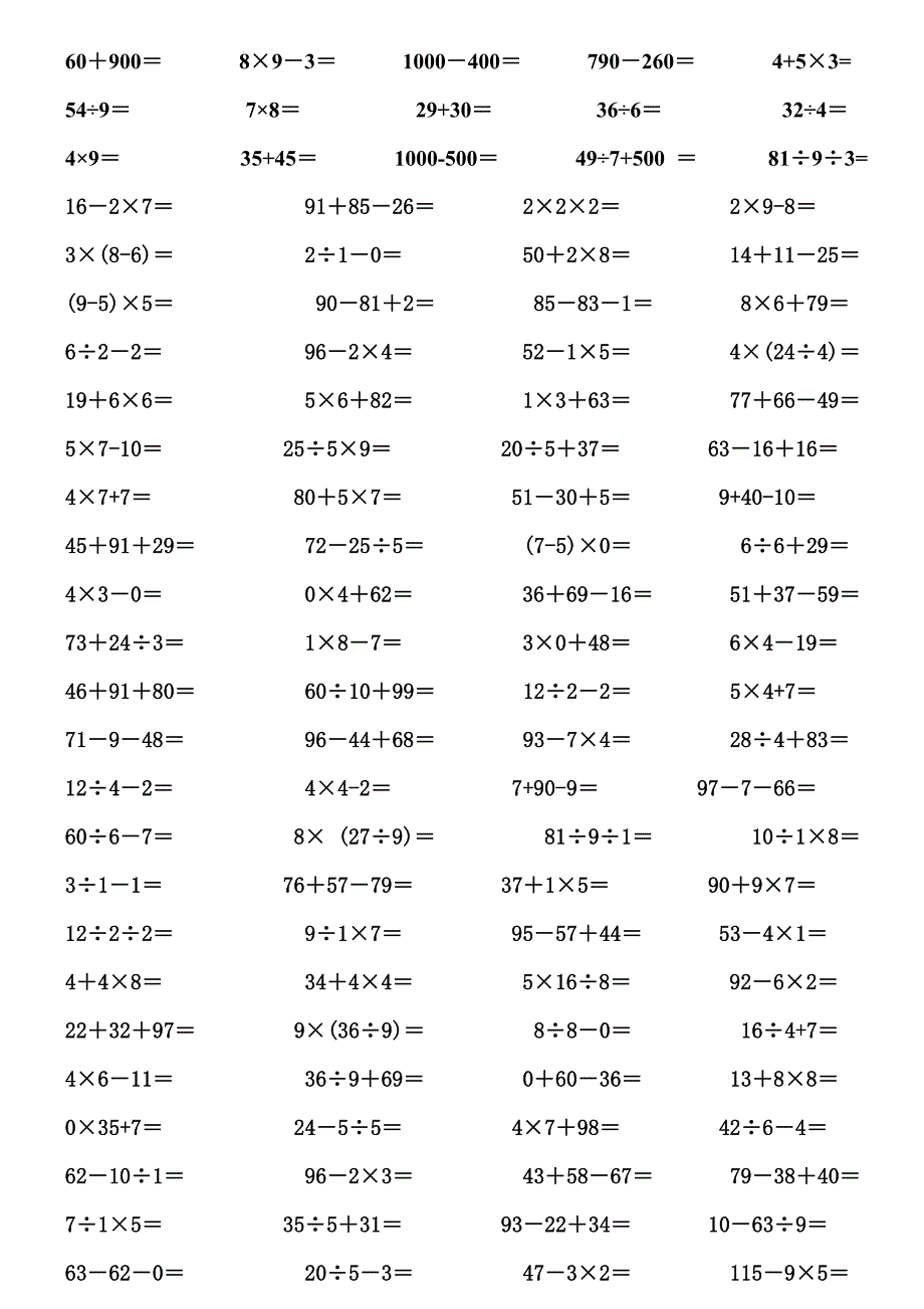 二年级下册数学暑假计算题练习(同名1555)16页_第2页