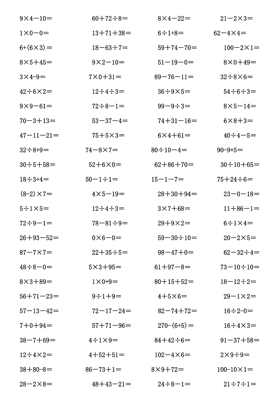 二年级下册数学暑假计算题练习(同名1555)16页_第3页