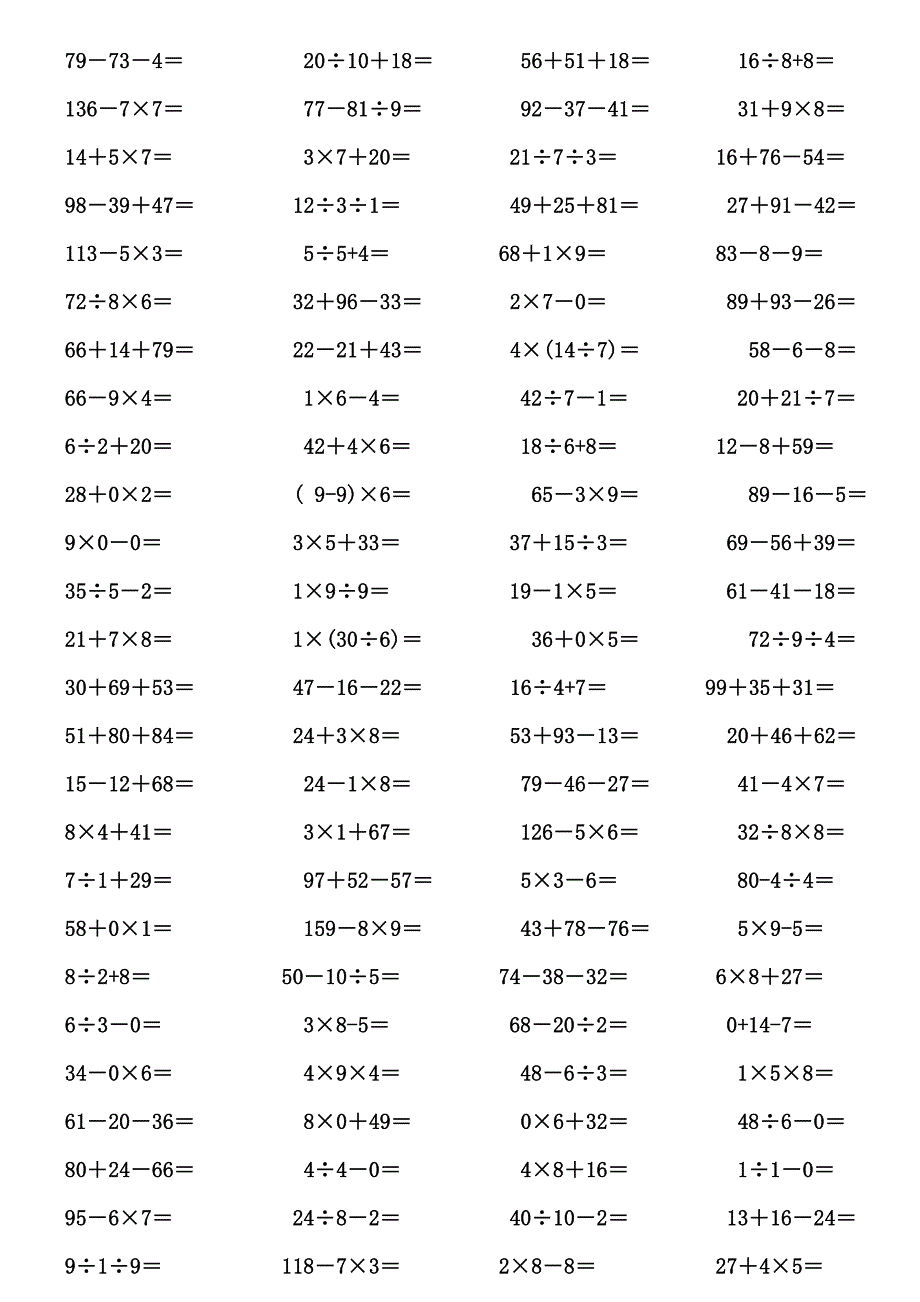 二年级下册数学暑假计算题练习(同名1555)16页_第4页