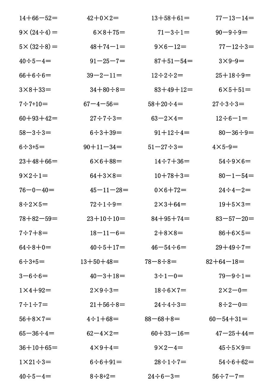 二年级下册数学暑假计算题练习(同名1555)16页_第5页