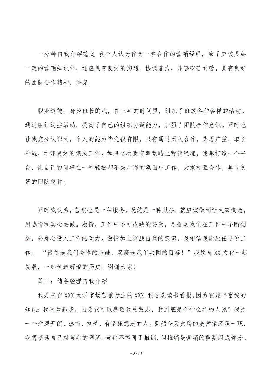 储备经理自我介绍范文（2021年整理）_第3页