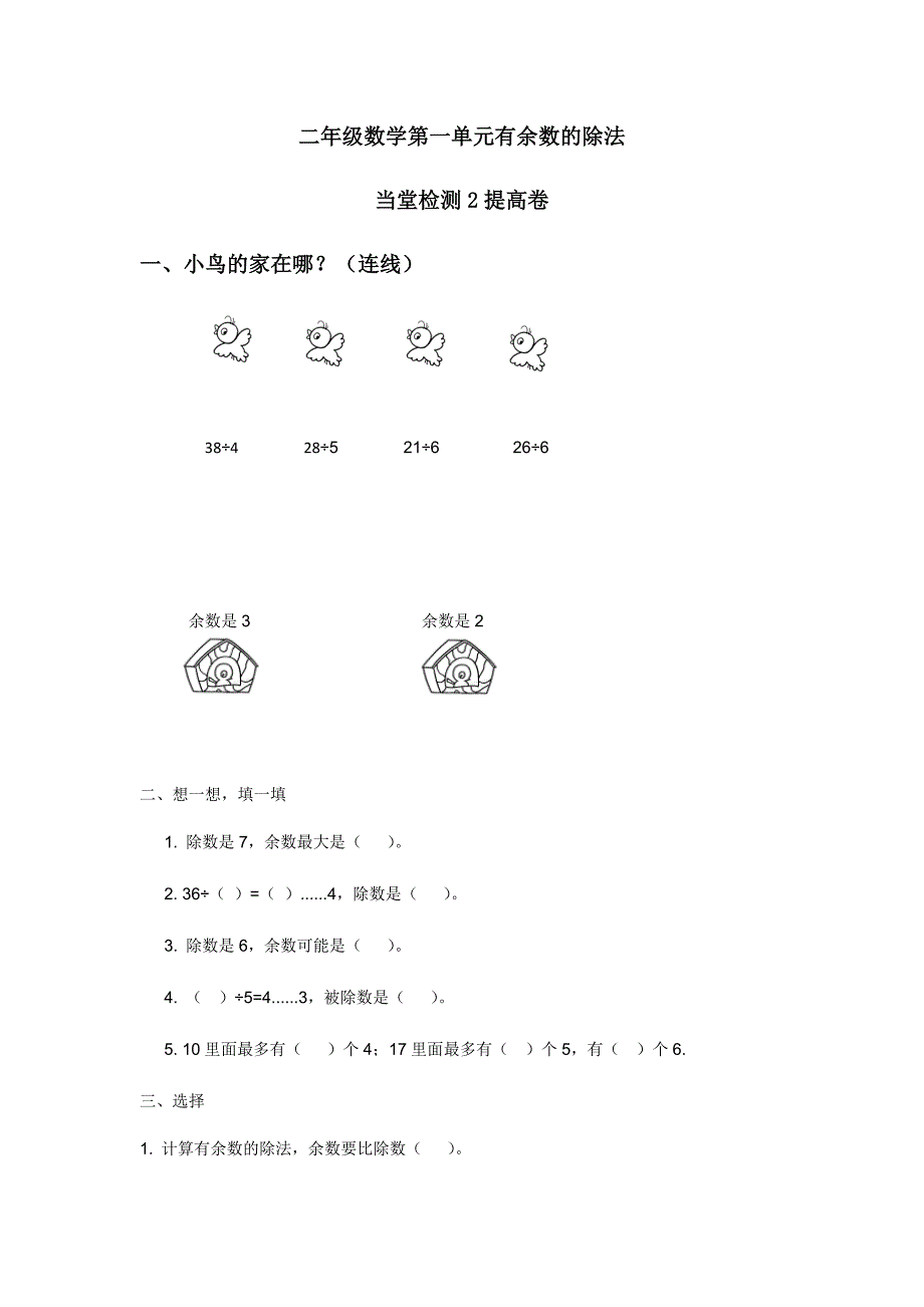 二年级下册数学练习题11页_第1页