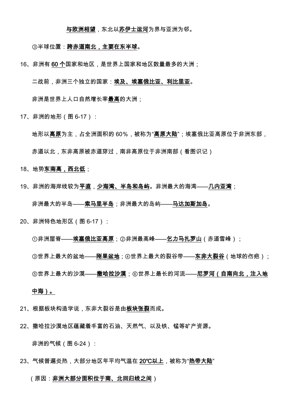 七年级地理下册知识点总结(湘教版)13页_第4页