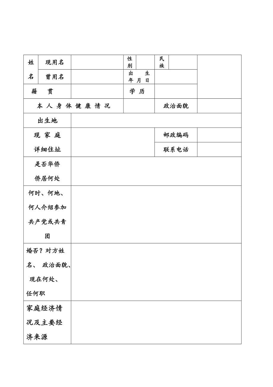 广西高等学校毕业生登记表(可修改)9页_第3页