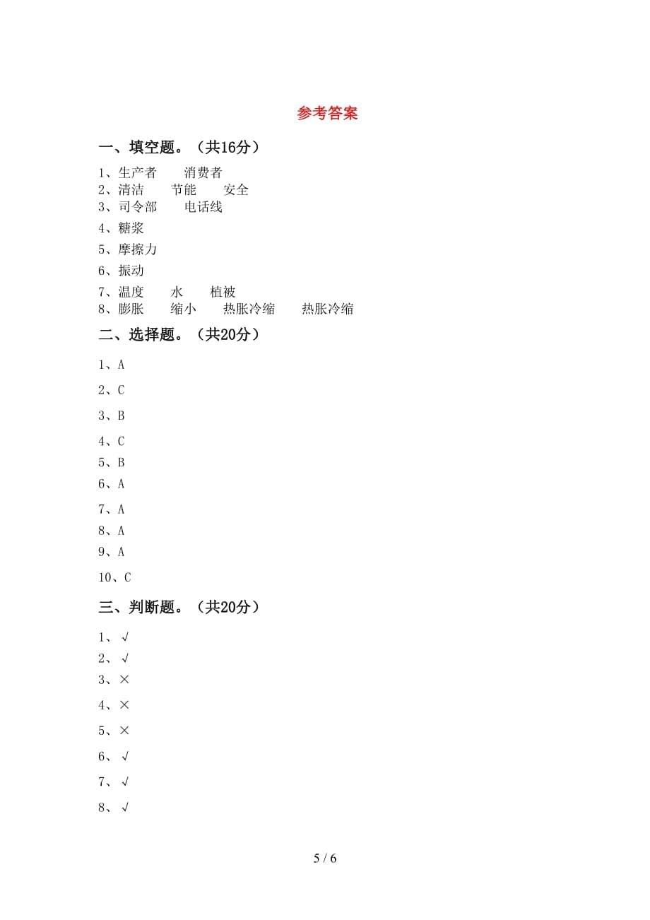 五年级科学下册期中考试卷及答案【一套】_第5页