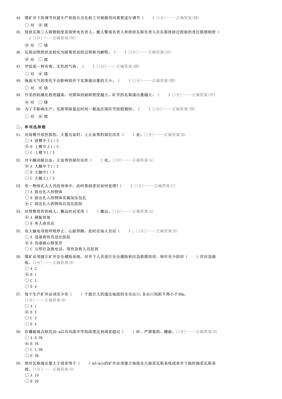 通风区考试题库（练习一）-企事业内部考试其他试卷与试题_第3页