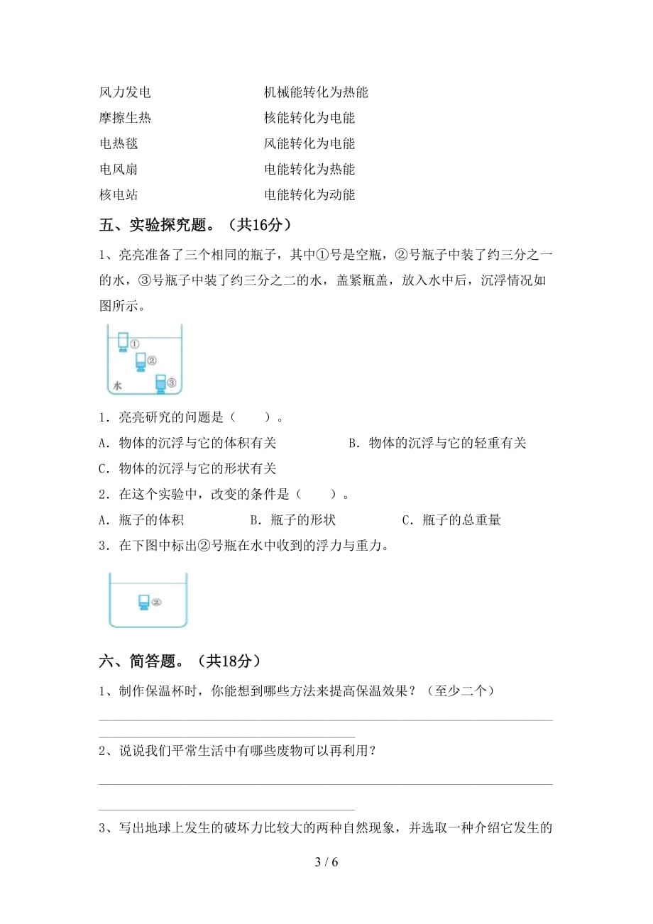 大象版五年级科学下册第一次月考考试及答案1套_第3页