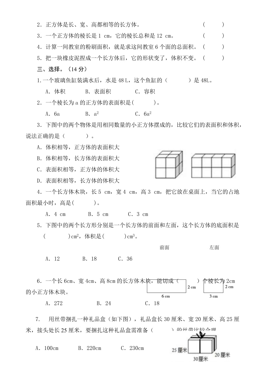 五年级下册3单元试卷4页_第2页