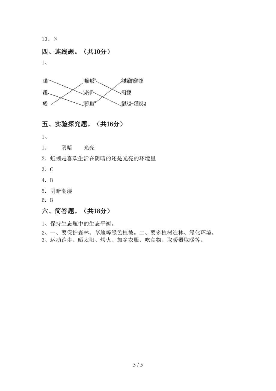 2021年教科版五年级科学下册第一次月考考试题_第5页