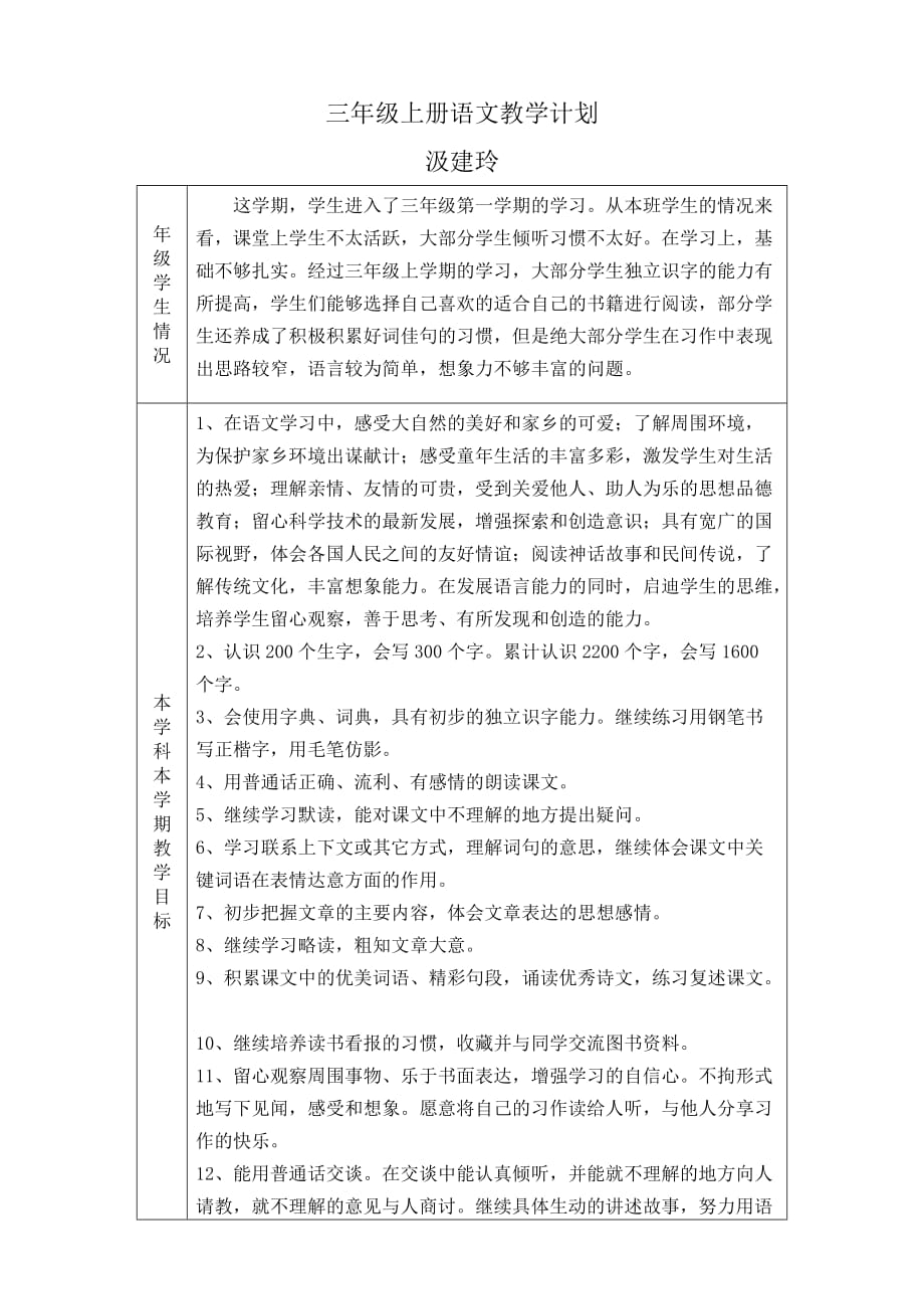 三年级下册语文教学计划及措施2页_第1页