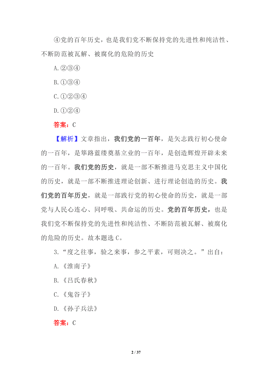 2021年最新时事政治重点试题（附答案）_第2页