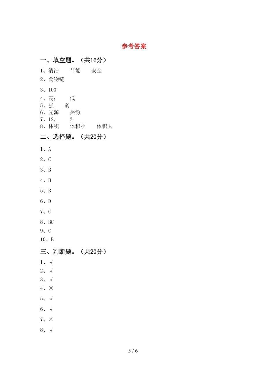 冀教版五年级科学(下册)期末试题及答案（新版）_第5页