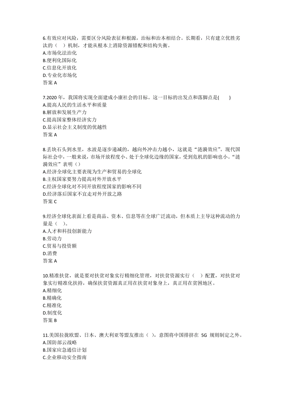 【奥鹏电大】东大21春学期《形势与政策（1）》在线平时作业1_第2页