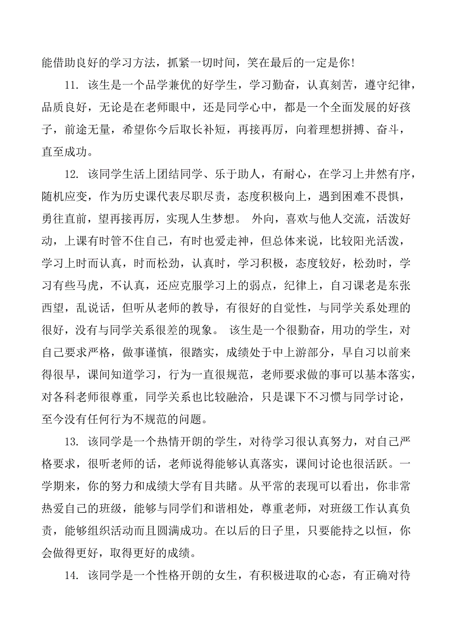 二年级小学生差生评语16页_第3页