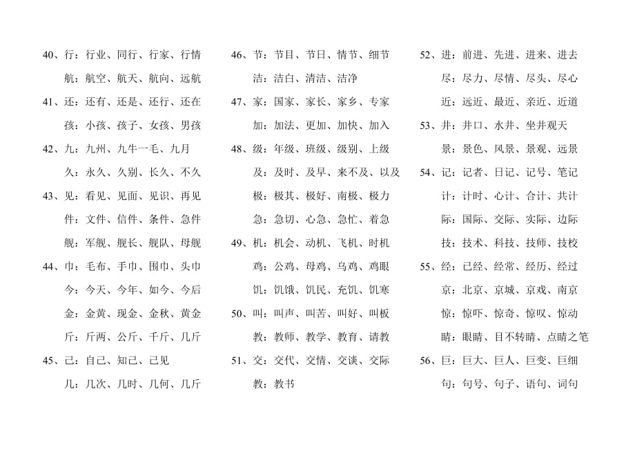 二年级(上)同音字8页_第3页