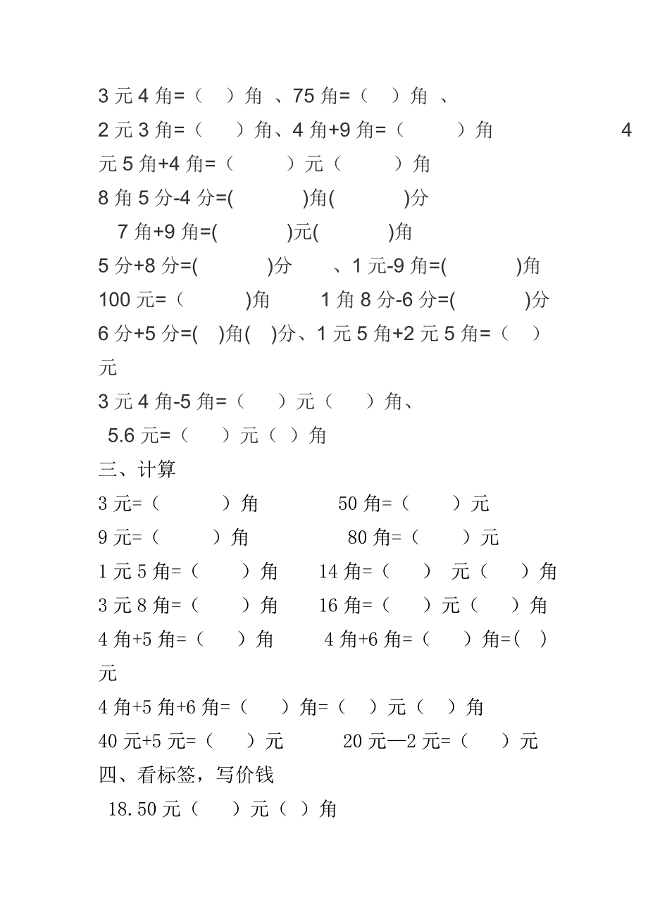 二年级元角分练习题12页_第2页