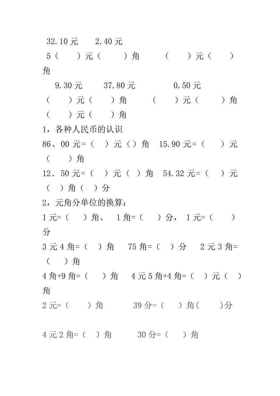 二年级元角分练习题12页_第3页