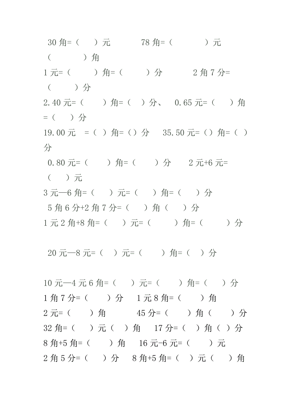 二年级元角分练习题12页_第4页