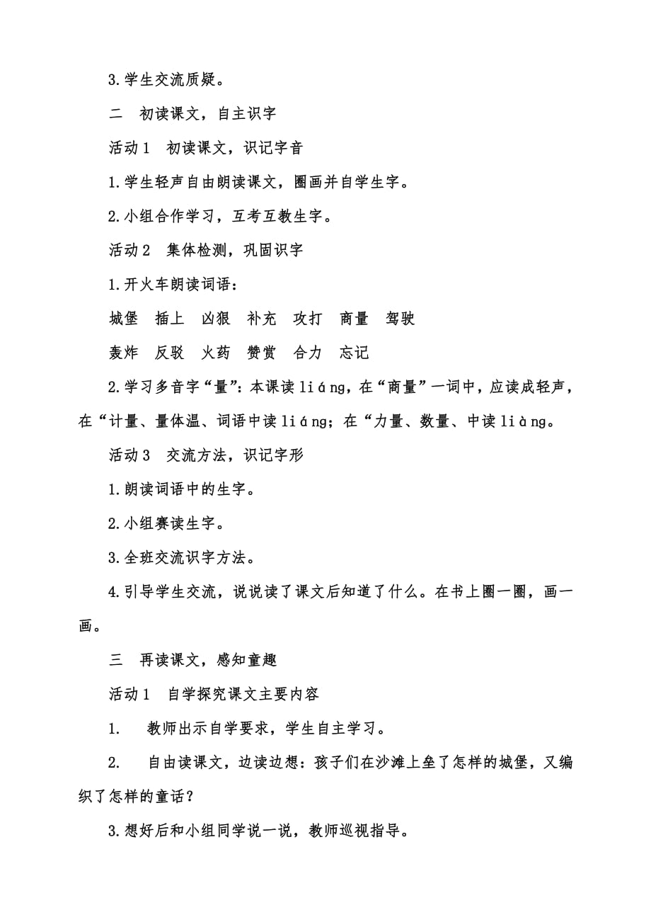 10《沙滩上的童话》部编版小学二年级语文下册精品教学设计_第2页