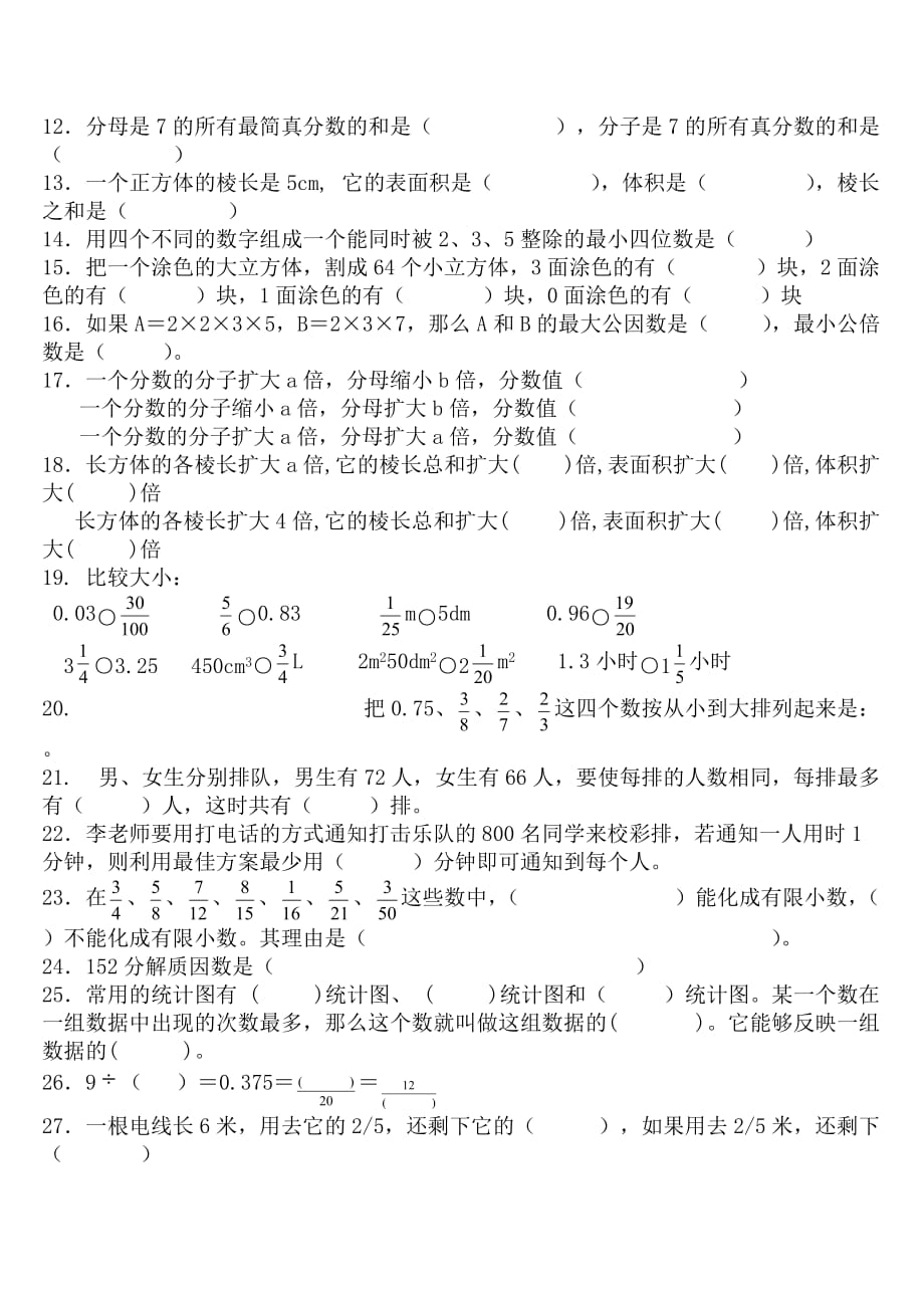 五年级下册提高题练习卷5页_第2页