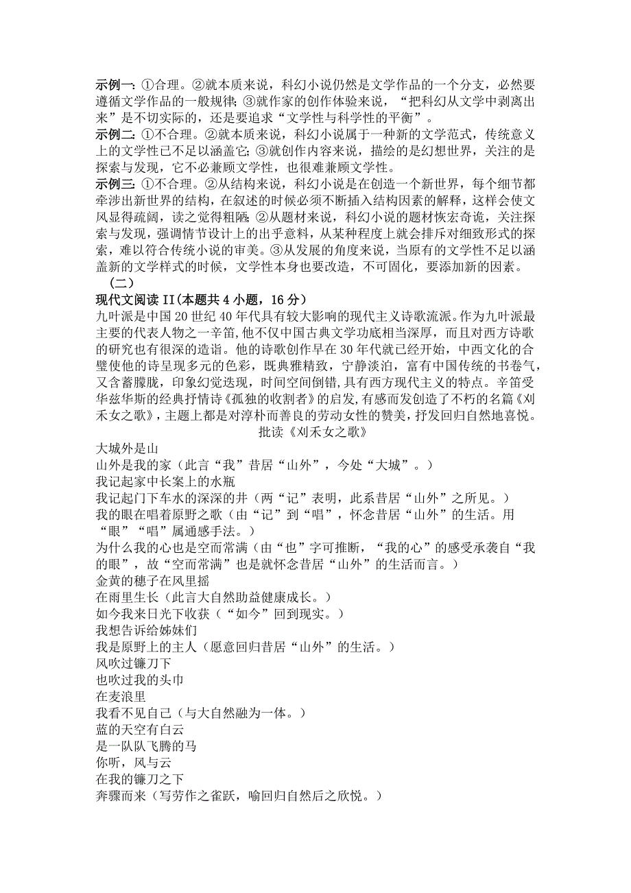 山东2020高考模考语文答案解析(附作文材料)22页_第2页